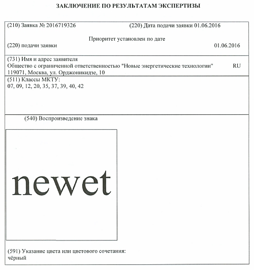 Регистрация домена newet в качестве товарного знака
