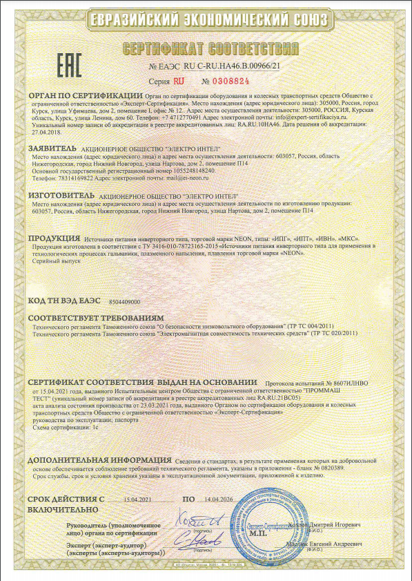 Новый сертификат соответствия NEON