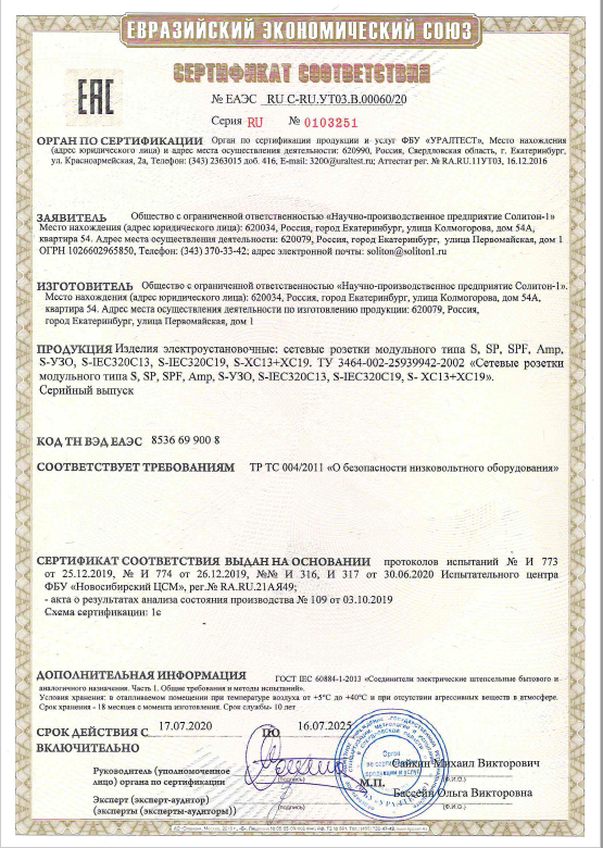 Новый сертификат соответствия Soliton